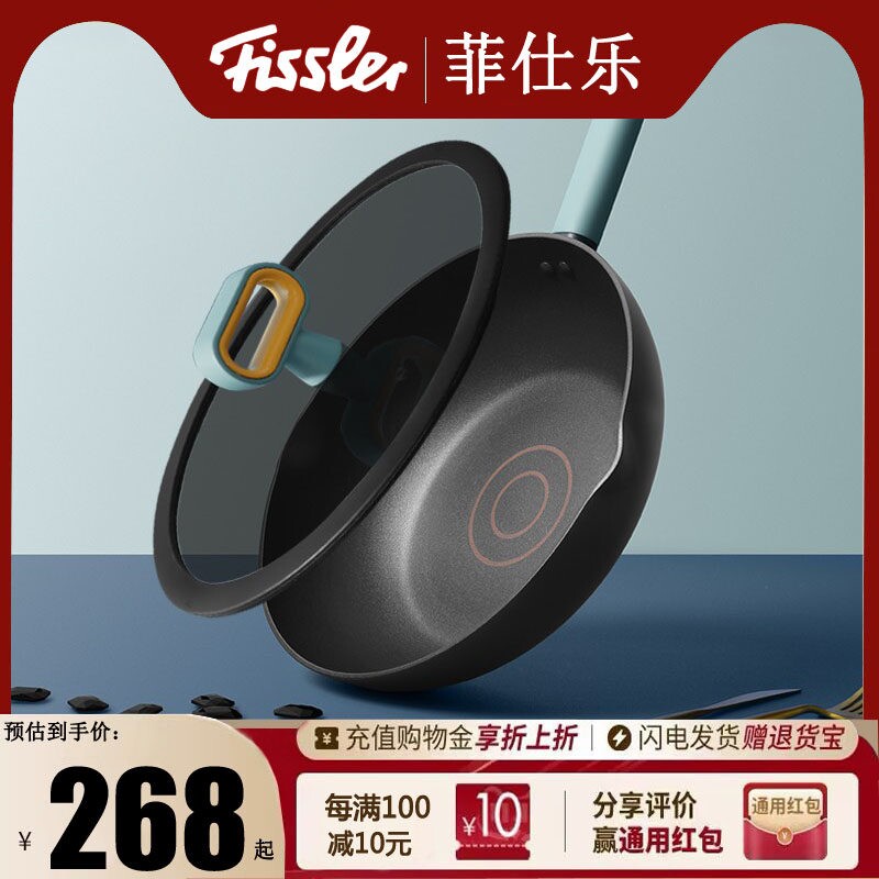 德国菲仕乐双圈轻食北欧不粘锅家