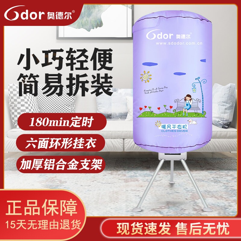 奥德尔干衣机小型家用静音圆形烘