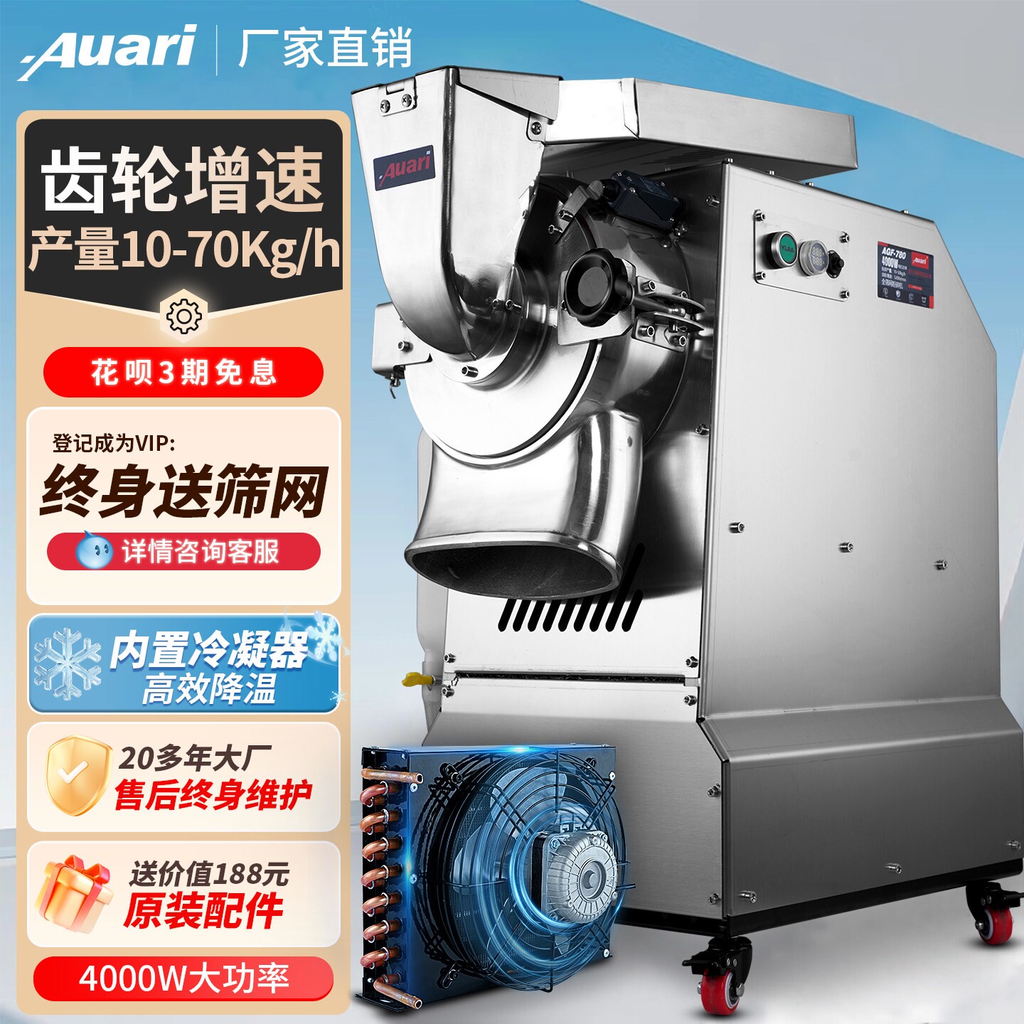 Auari中药材三七粉碎机大型冷凝