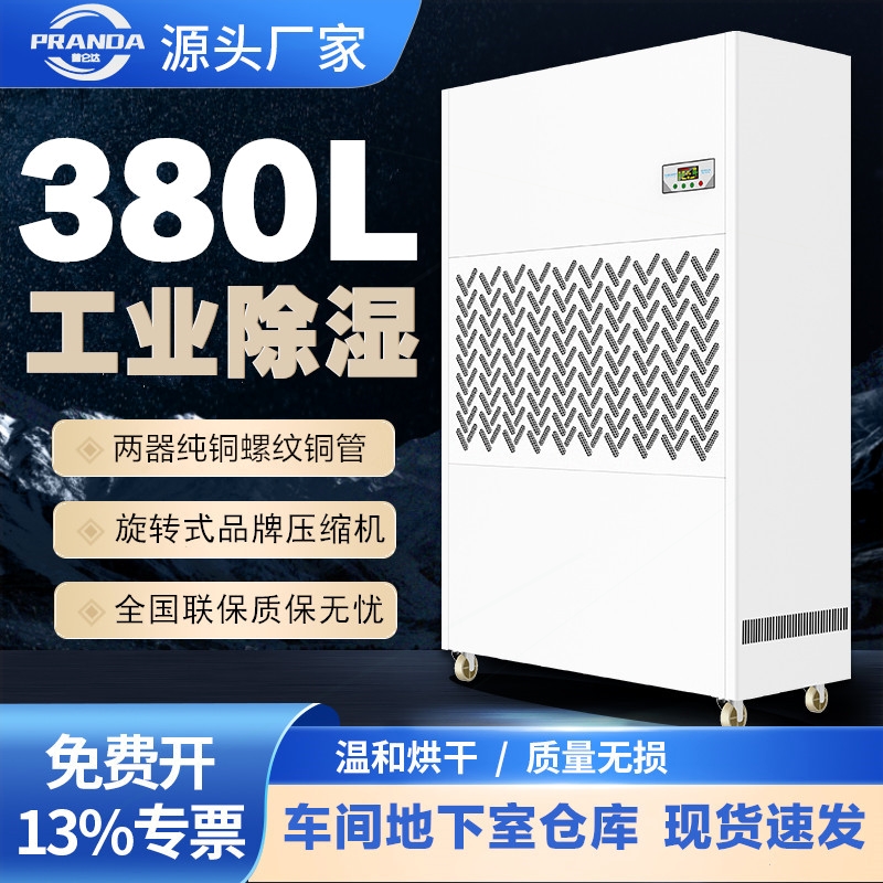 普仑达除湿机工业大功率强力级烘用抽湿机干车间仓库地下室大型商