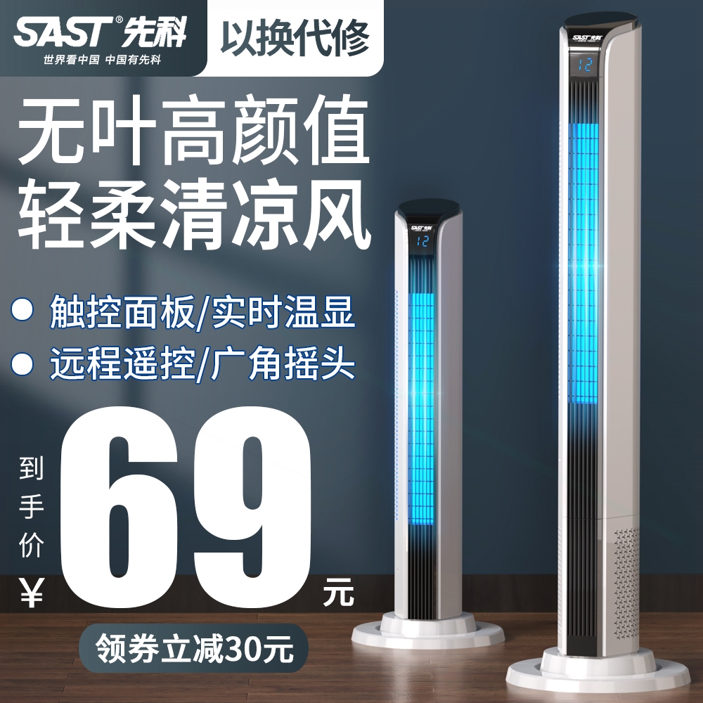 sast先科电风扇落地扇家用塔扇无循环风扇宿舍遥控摇头电扇叶空气