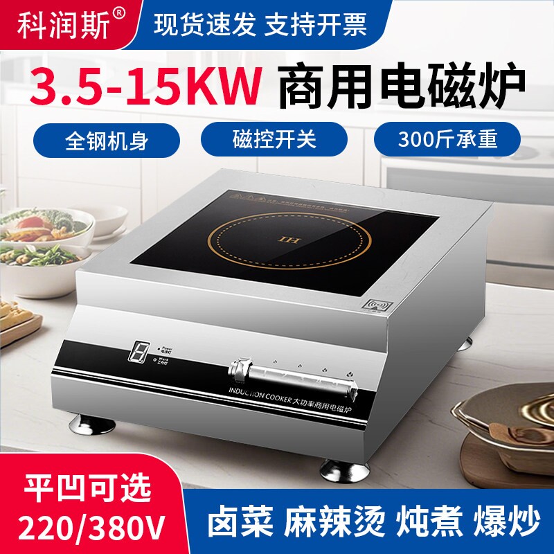 商用电磁炉5000W大功率卤菜熬汤5