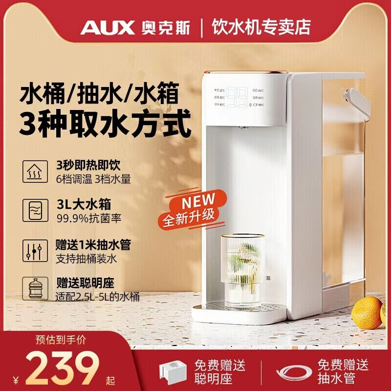 奥克斯即热式饮水机家用桌面台式2025新款小型直饮机桶装水净饮机