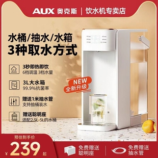 奥克斯即热式饮水机家用桌面台式2025新款小型直饮机桶装水净饮机