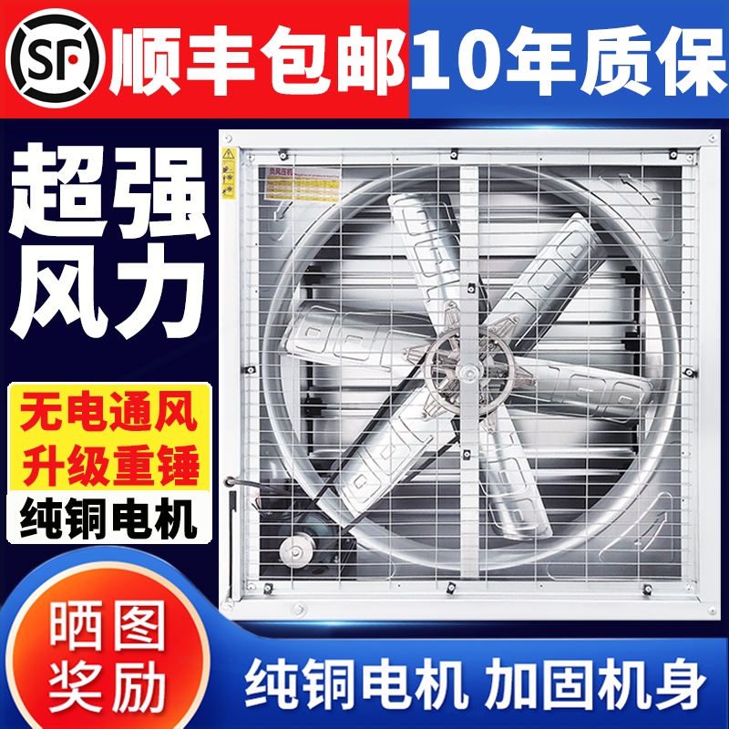 大功率负压风机强力工业排风扇养气扇静音换气扇抽风机殖场通风排
