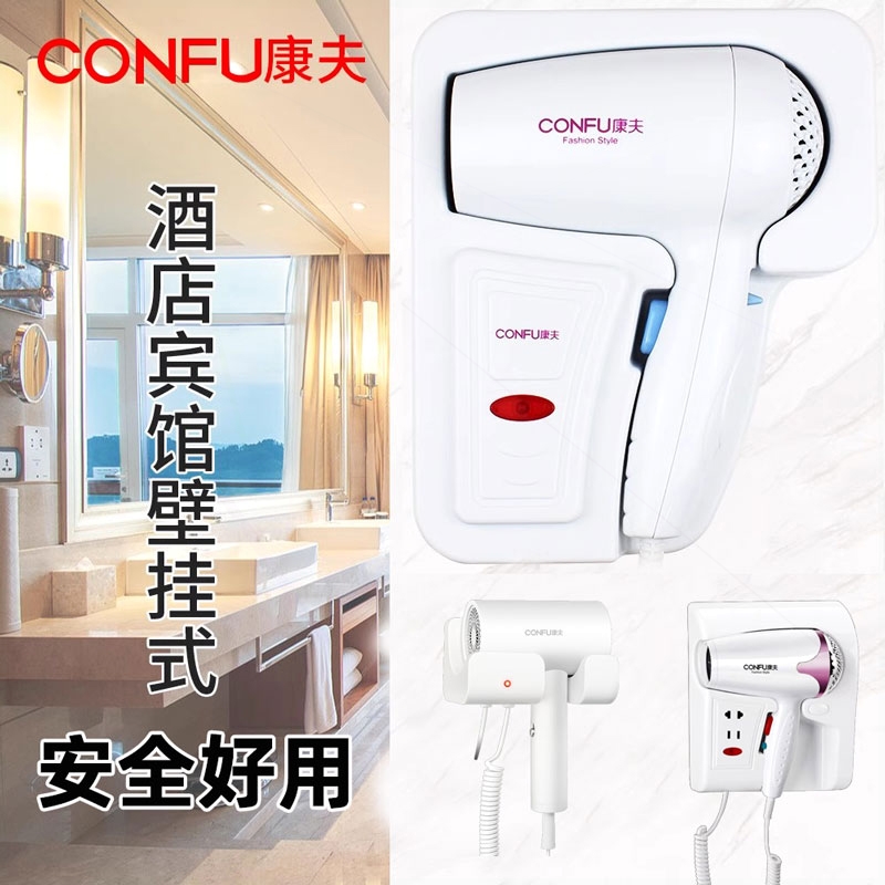 包邮康夫电吹风壁挂式吹风机1200酒店宾馆专用电吹风3073干发器瓦