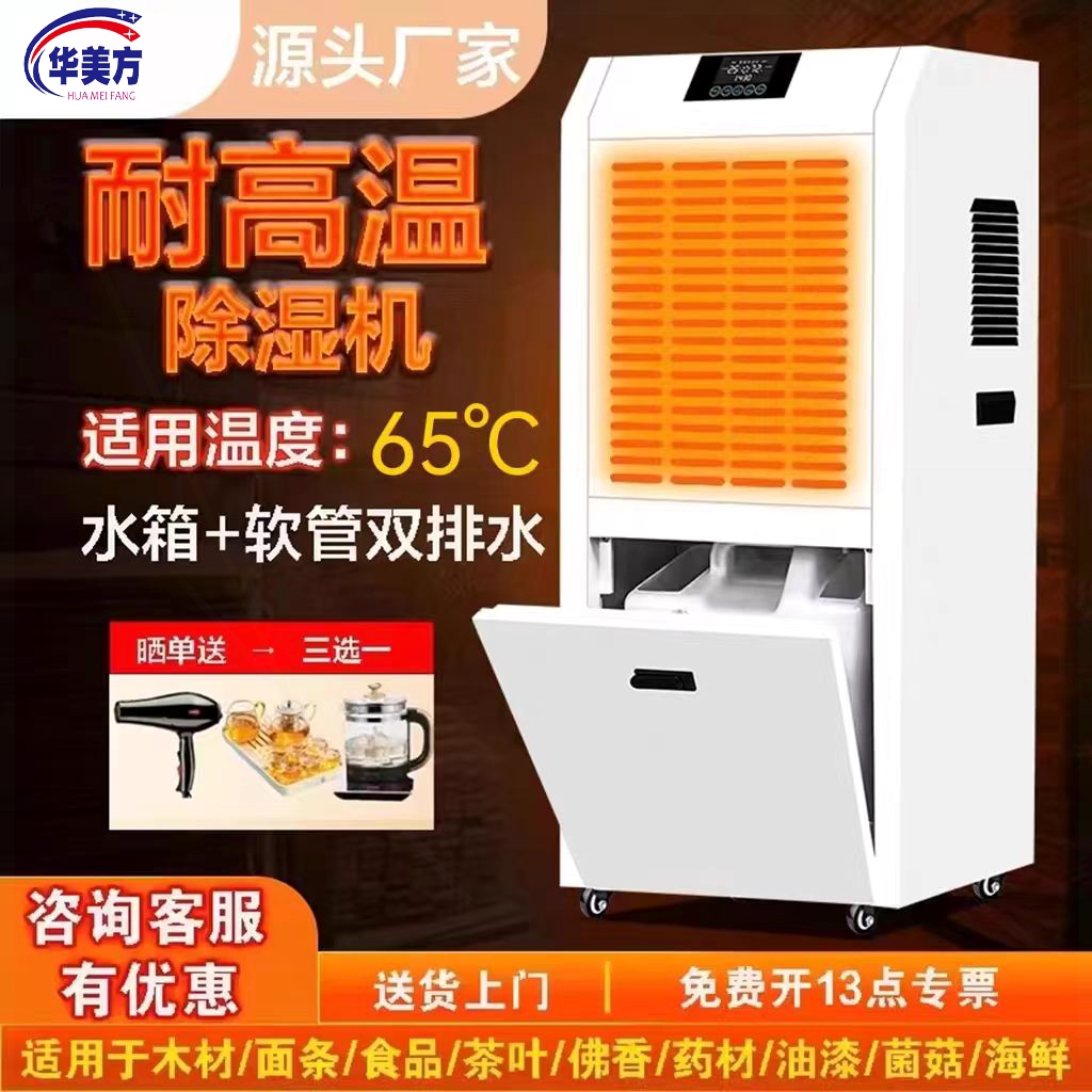 耐高温除湿机升温加热面条工业抽