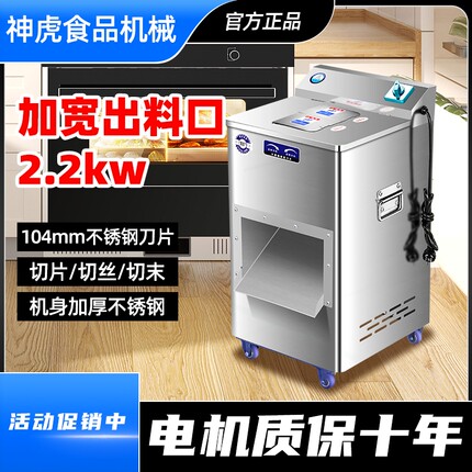 切肉机商用大功率全自动多功能绞片肉丝大型不锈钢电动切片切丝肉