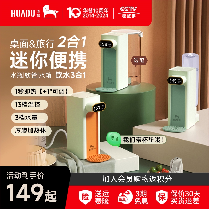 华督即热式饮水机桌面台式小型迷