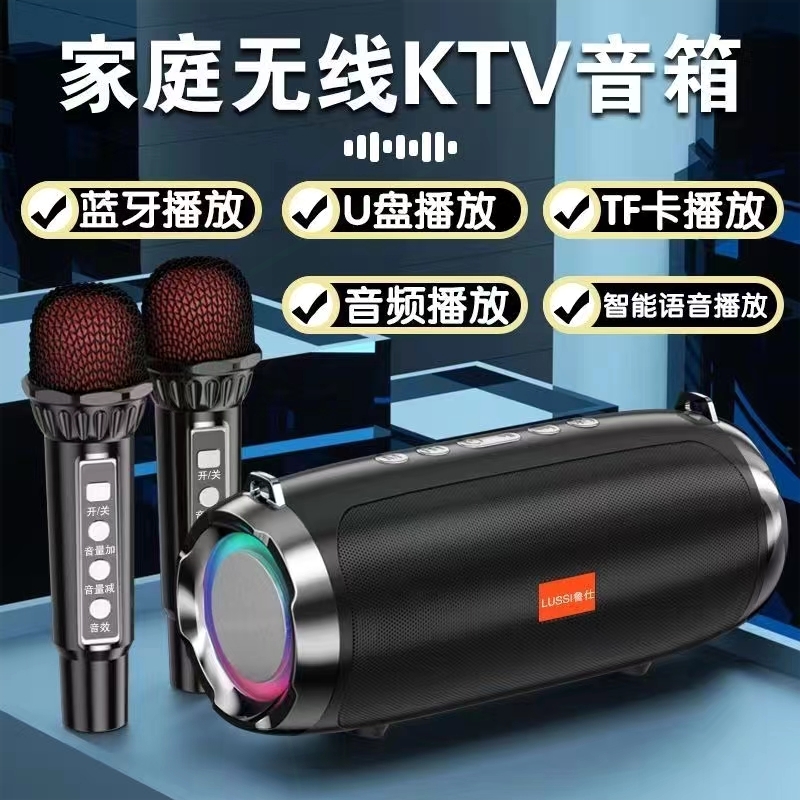 鲁仕蓝牙音箱k歌音响话筒麦克风
