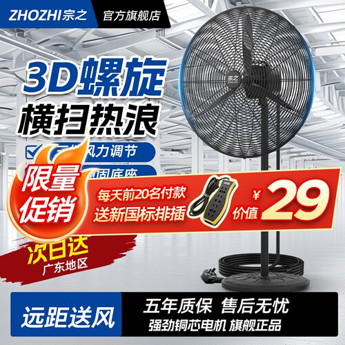 宗之牌工业电风扇大功率落地扇扇