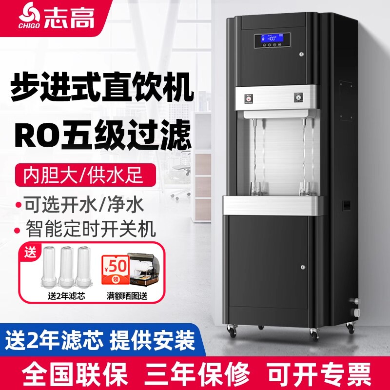 志高步进式饮水机商用大容量酒店器直饮水机机场开水器大型烧水