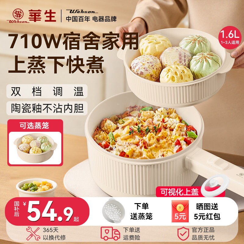 华生电煮锅小型多功能一体小电锅锅学生宿舍不粘煮面家用蒸煮炒火