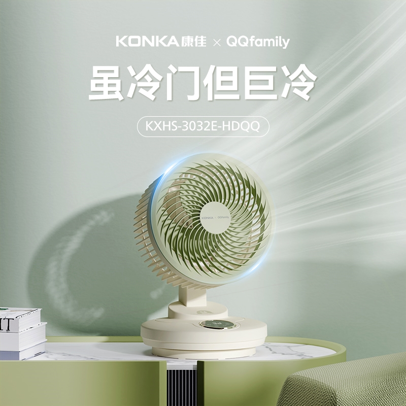 康佳空气循环扇家用小型台式电风