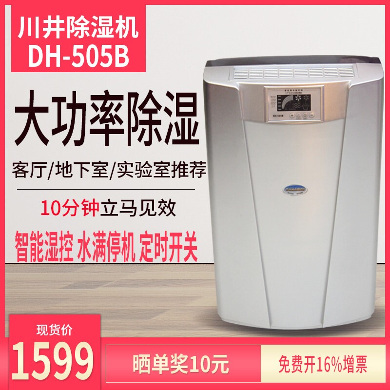 川井除湿机DH-505B家用地下室别