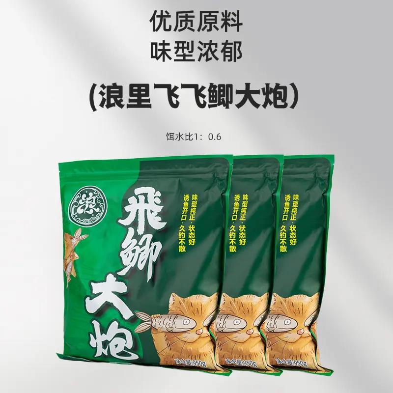 飞鲫大炮散泡原味浪里飞优质黑坑鲫鱼颗粒状饵料野钓打窝料正品