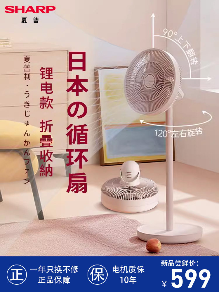 夏普充电空气循环扇电风扇折叠家用电池落地扇遥控立式宿舍小电扇