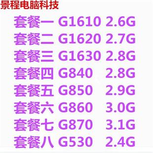 G1610 1155针 1620 G860 870 1630 840 台式 双核散片CPU 850 机