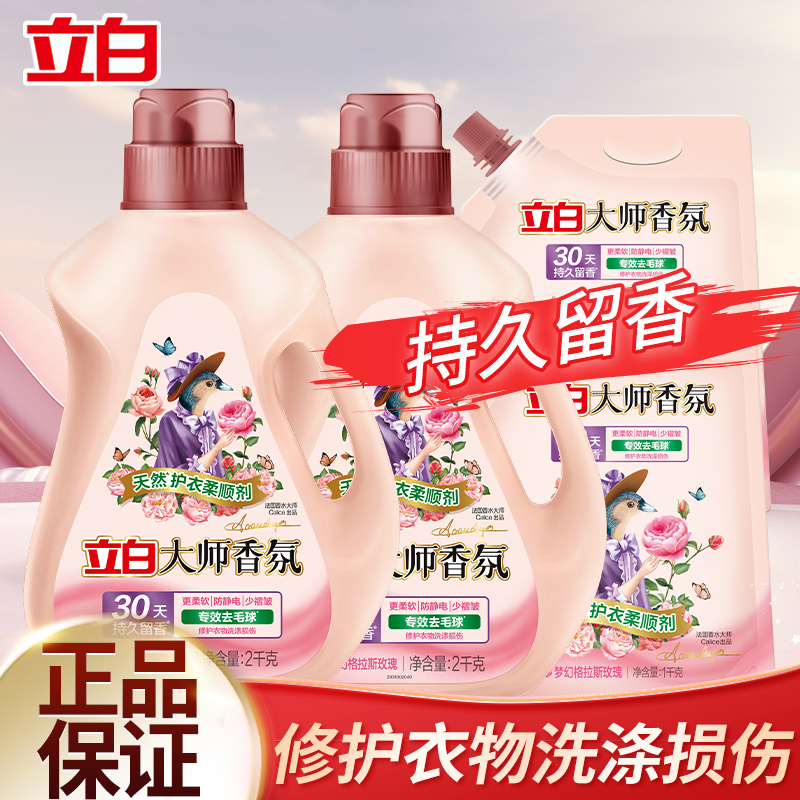 立白大师香氛柔顺剂柔软护衣防静电持久留香花香衣服护理剂