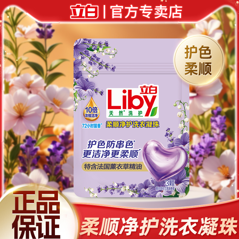 柔顺净护洗衣凝珠护色洁净