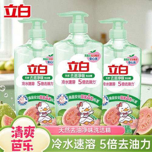 立白去油净味洗洁精冷水速溶