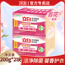 立白全效馨香洗衣皂洁净除菌馨香护衣去渍易漂家用洗衣透明皂肥皂