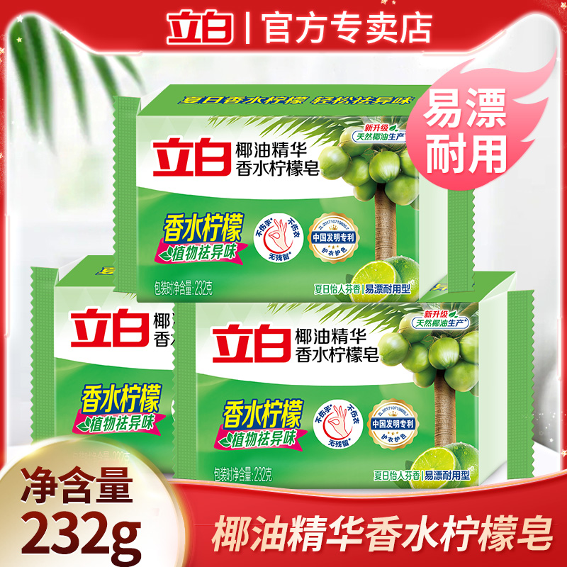 椰油精华香水柠檬皂香水柠檬皂