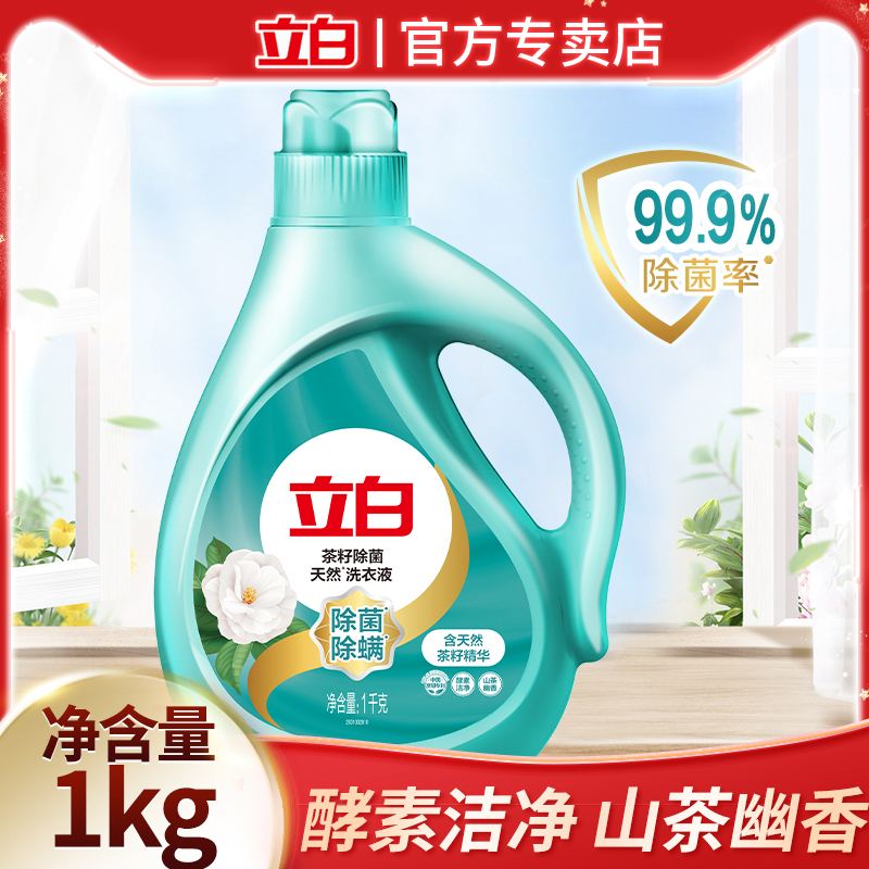 立白茶籽洗衣液除菌除螨