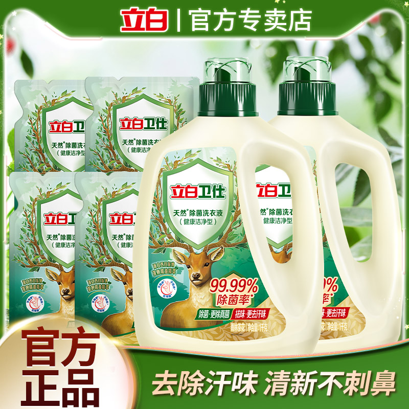 立白卫仕除菌洗衣液深层洁净