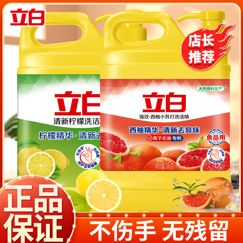 立白西柚洗洁精强效去油厨房洗涤剂温和不伤手食品用果蔬餐具可用怎么样,好用不?