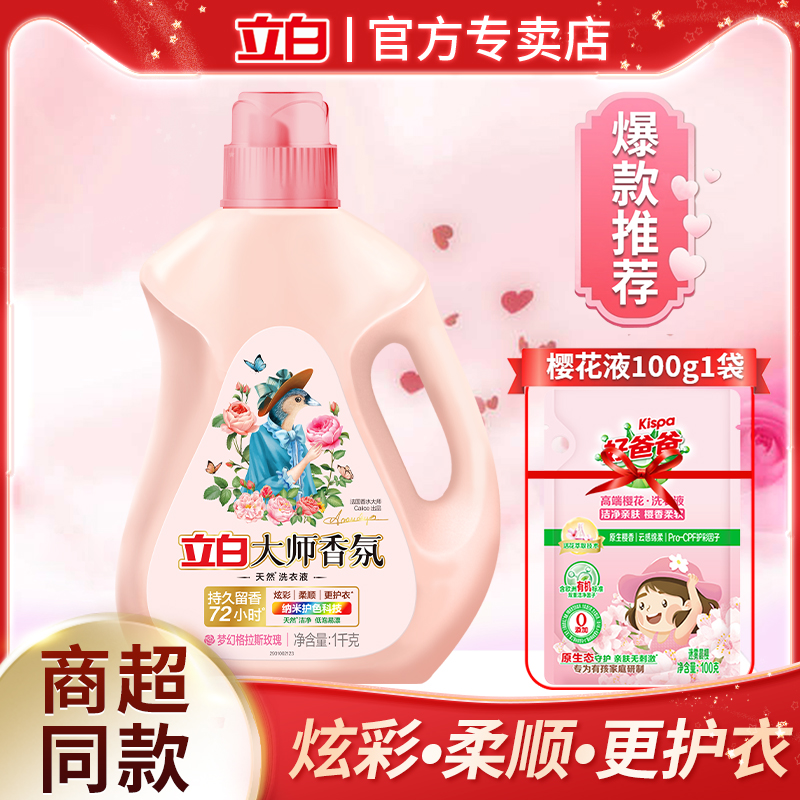 柔顺低泡易漂香氛洗衣液立白