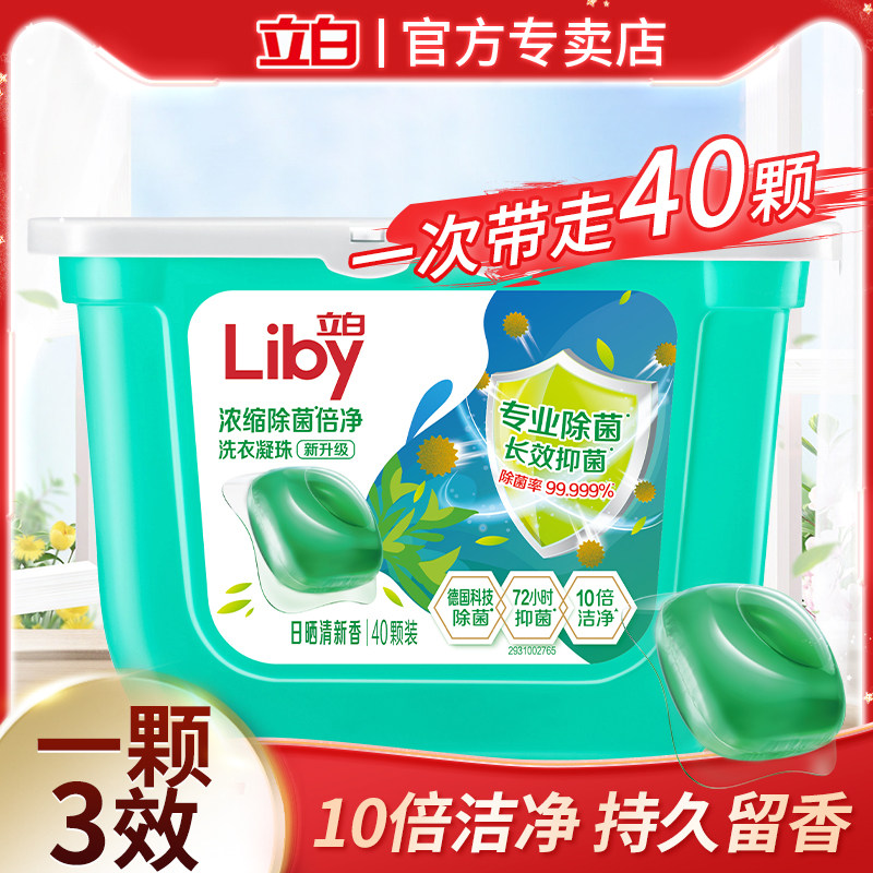 立白除菌倍净洗衣凝珠除菌抑菌小苍兰香氛洁净留香家用凝珠属于什么档次？