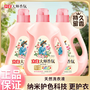 立白大师香氛洗衣液炫彩柔顺持久留香护色护衣去污洁净家用洗衣液