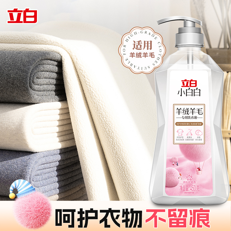 羊绒羊毛专用洗衣液除菌除螨护色