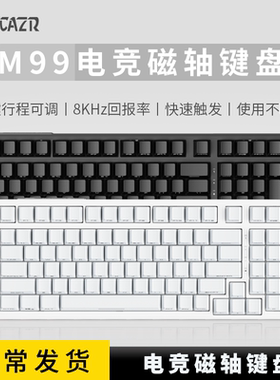雷咖泽M99磁轴机械键盘全键热插拔RGB光有线可调键程磁轴游戏键盘