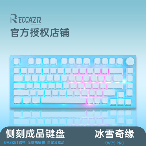 雷咖泽奶冰轴冰雪奇缘侧刻键盘
