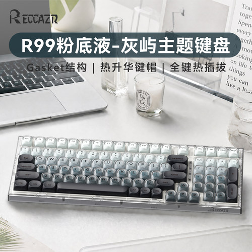 雷咖泽R99灰屿客制化机械键盘