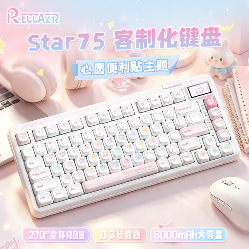 雷咖泽Star75心愿便利贴机械键盘