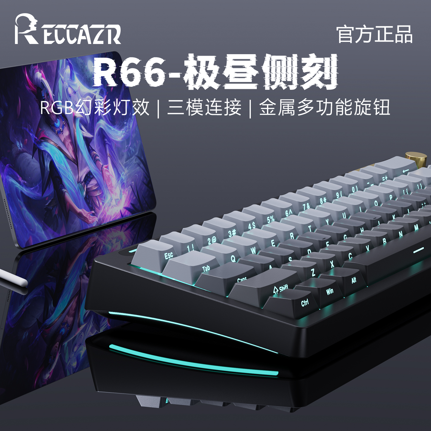 独立RGB背光1680万种灯光颜色