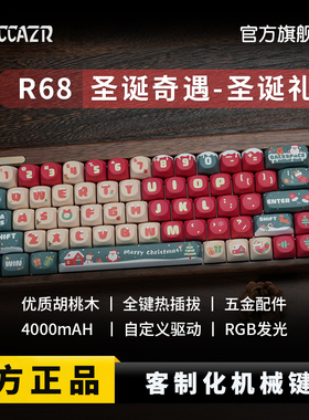 雷咖泽R68圣诞奇遇胡桃木客制化机械键盘68键无线三模木坨坨键盘