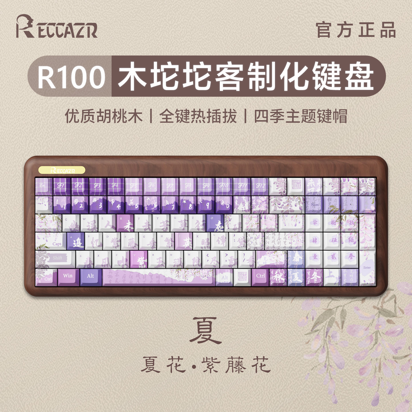 雷咖泽R100木坨坨客制化机械键盘图片