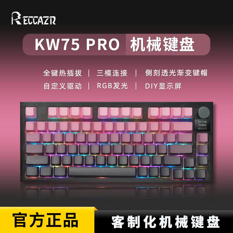 雷咖泽KW75PRo热插拔机械键盘图片