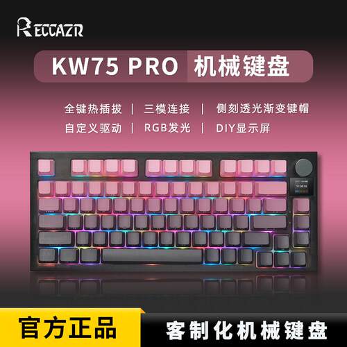 雷咖泽KW75PRo热插拔机械键盘