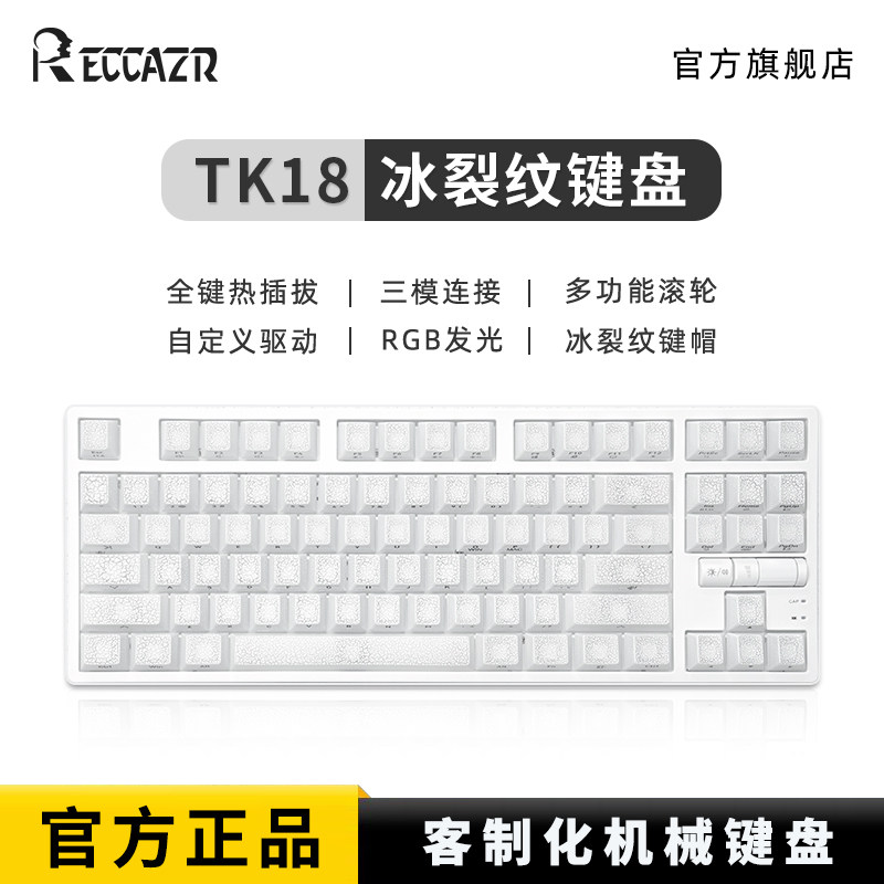 TK18冰裂纹键盘客制化热插拔键盘图片
