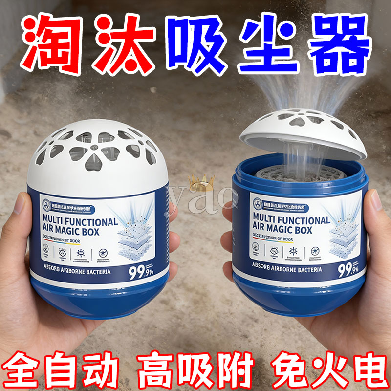【德国热销】强劲吸尘除尘魔盒吸灰清除灰尘神器强净化空气魔盒