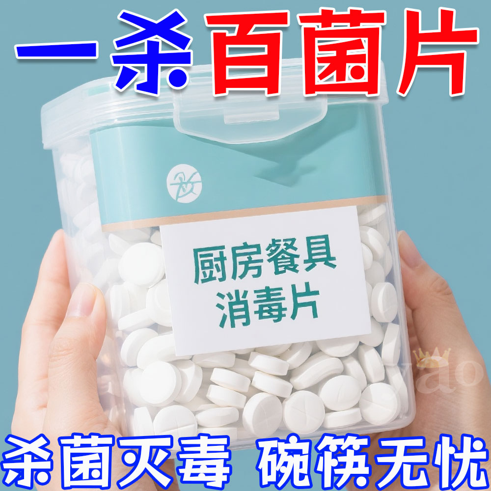 餐具消毒片餐饮碗筷学校食堂厨房