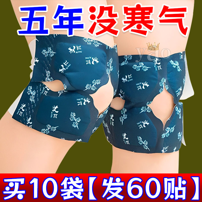 护膝艾草蒸汽暖膝贴自发热热敷贴