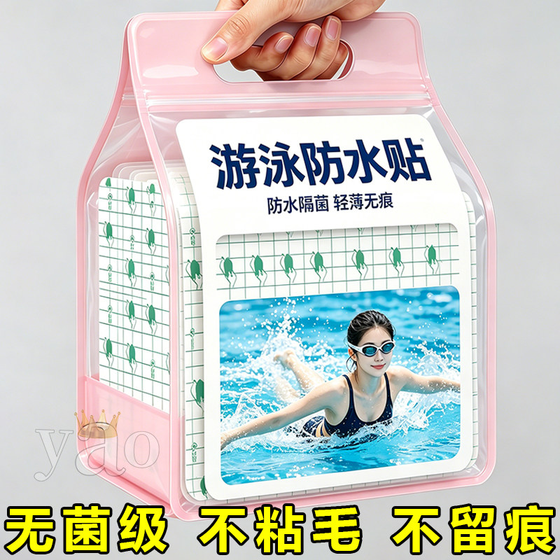【游泳私密贴】无菌防感染专用