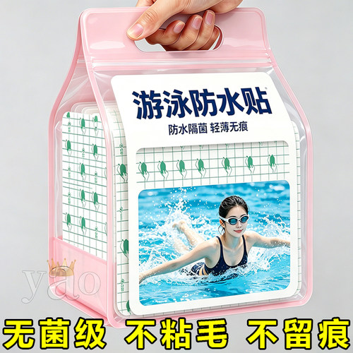 【游泳私密贴】无菌防感染专用