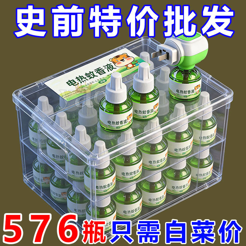 艾草电热蚊香液酒店商用批发专用48瓶补充装插电式无烟无味液家用